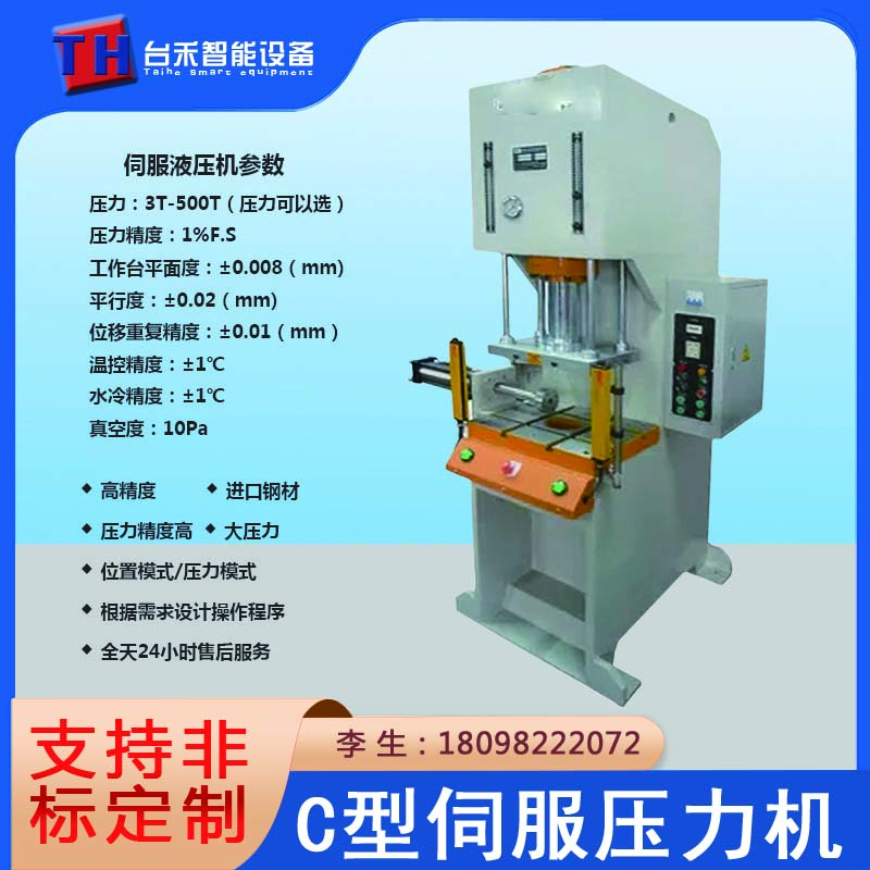 落地式C型伺服压力机