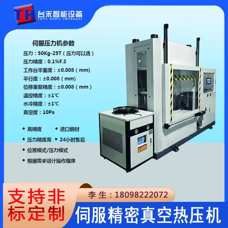 伺服精密真空热压机3