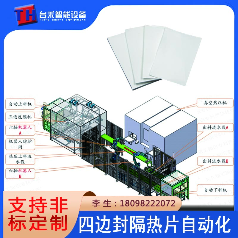 四边包封隔热片封装自动化设备