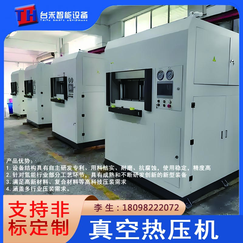伺服精密真空热压机