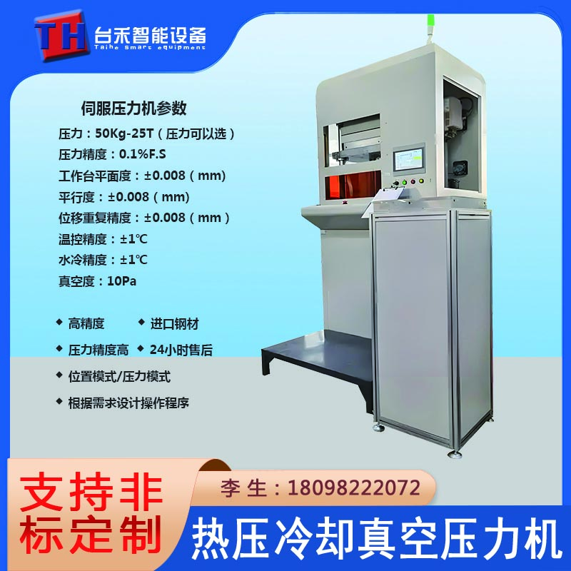 伺服精密真空热压冷却机6